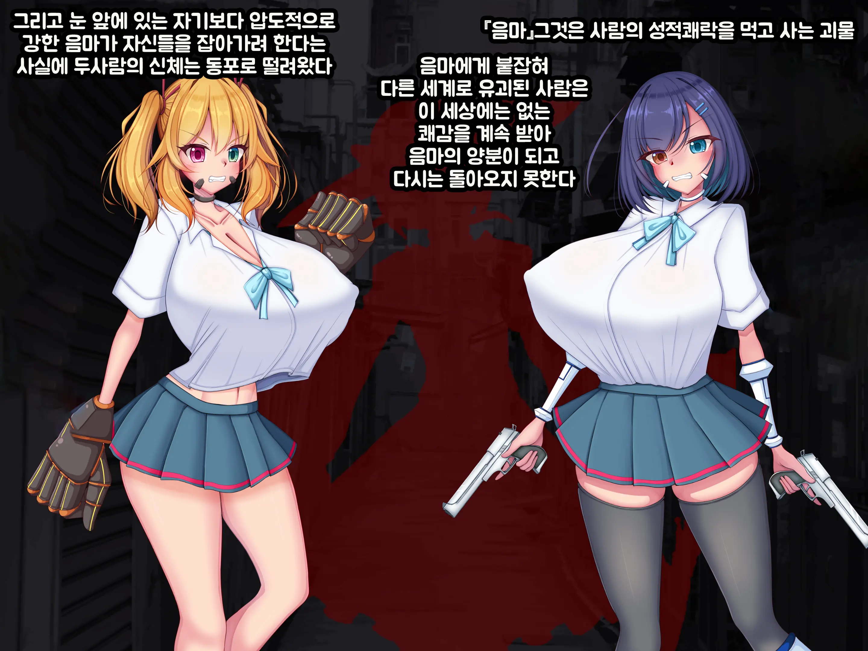 Ero Chichi JK Futari O Ikenie Ni Ingoku-Ou Fukkatsu Keikaku ~Seichou Shite Iku Inmon Ni Haiboku Heroines Wa Katenai~ | 에로가슴JK 두사람을 제물로 음옥왕 부활계획 ~성장해가는 음문에게 패배한 히로인들이 이길 수 없다~